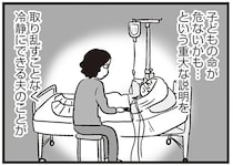 大嘘つきの性依存症の夫。息子が2カ月早く生まれ、緊急手術の時も騙されていた...？／それでも家族を続けますか?