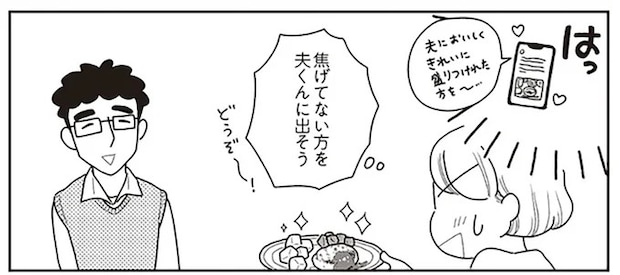 妻が心をすり減らしていた「愛情ゆえのふるまい」。美味しいものは夫に...と思っていたけど/心曇る日はご自愛ごはんを