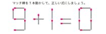 【脳全体を活性化】マッチ棒を1本動かして、正しい式にしましょう