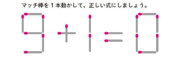 【脳全体を活性化】マッチ棒を1本動かして、正しい式にしましょう