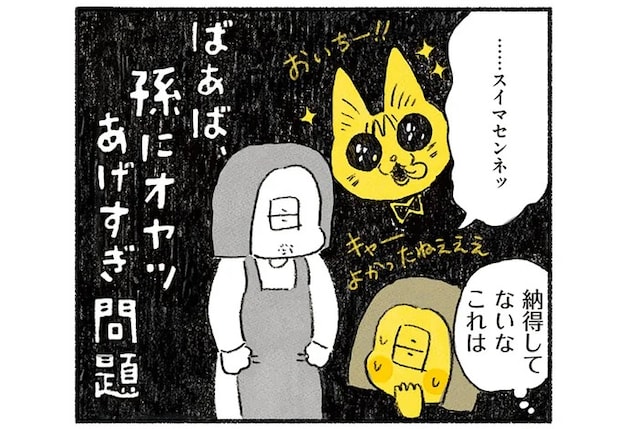 保護した子猫にすぐメロメロになった母。「孫にオヤツあげすぎ問題」発生!?/茶トラのやっちゃん