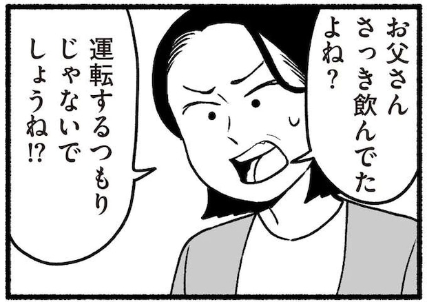 飲酒運転しようとする老父と止める娘。それを見ていた元教え子が娘にしみじみ語ったこと