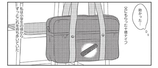 ゴミ屋敷の住人で優等生。そんな私が常にナイフを持ち歩いていた「理由」/なんで私が不倫の子