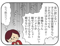 「母親なんだから...」「うちはそんなもん観せない！」お説教好きのお節介ママ友。...その強引さで不倫夫に迫った!?