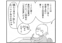 50代は「空気でも太るお年頃」？ ダイエット日記をつけ始めて／空気でも太るお年頃の私が 15キロ痩せるまで