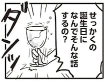 「あいつが全部悪い」婚約者の何気ないひと言で彼女が「激高した理由」／99%離婚 離婚した毒父は変われるか