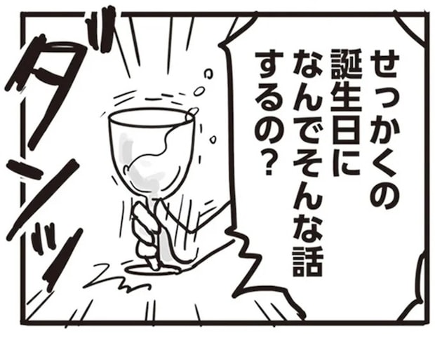 「あいつが全部悪い」婚約者の何気ないひと言で彼女が「激高した理由」／99%離婚 離婚した毒父は変われるか