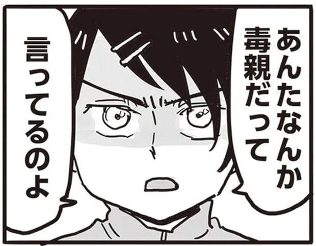 DVを繰り返す父親に怯えた幼少期。最後に会った日に「娘が告げた一言」／99%離婚 離婚した毒父は変われるか