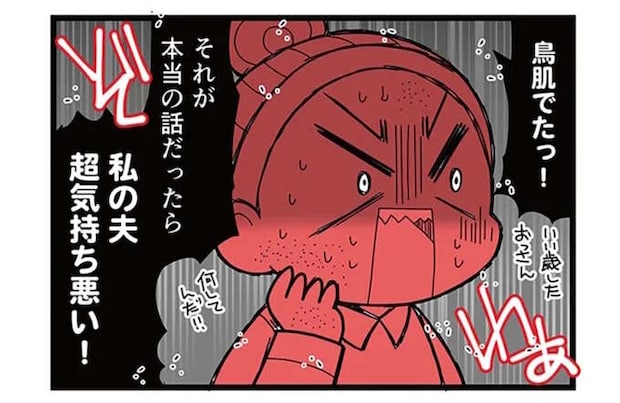 「いい年したおっさんが...超気持ち悪い!」居酒屋で不倫相手を口説いた「夫の手口」にサレ妻も鳥肌/親友は、私の名前で不倫中