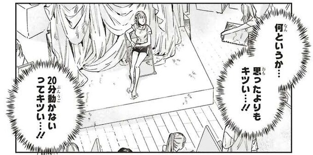 「こんなに人がいっぱい...」デッサンモデルのバイト、正直ナメてました／嵐に舞うプシュケ1