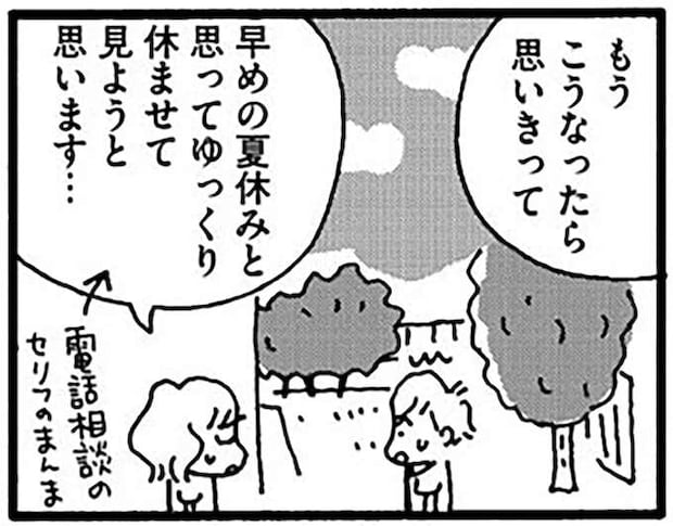 「順番に仲間はずれにっていうのが...」担任に聞いた、娘が不登校になった原因。母の決断は.../娘が学校に行きません