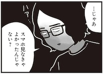 夫のスマホにあった「尋常じゃない数の女たちの痕跡」。激高する妻に対し「夫の身勝手な言い分」は ／それでも家族を続けますか?