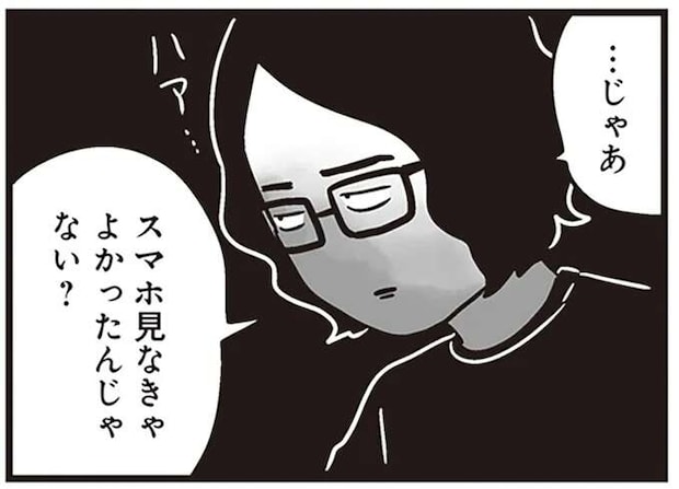 夫のスマホにあった「尋常じゃない数の女たちの痕跡」。激高する妻に対し「夫の身勝手な言い分」は ／それでも家族を続けますか?