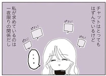 「さっさと身体の関係だけ持ちたい」好みの彼にアプリでマッチしたビッチ女子に、まさかの試練／ビッチがビッチをやめた理由