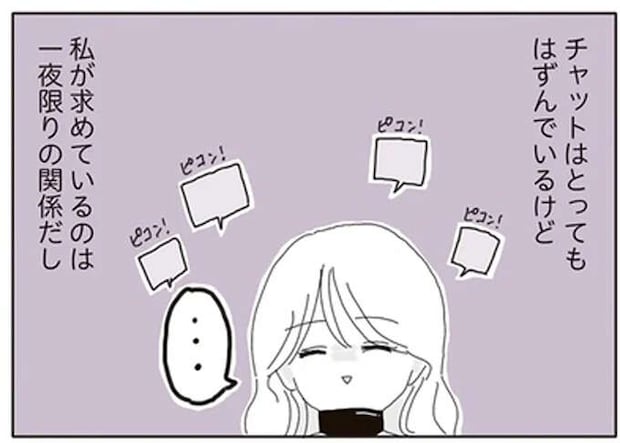 「さっさと身体の関係だけ持ちたい」好みの彼にアプリでマッチしたビッチ女子に、まさかの試練／ビッチがビッチをやめた理由