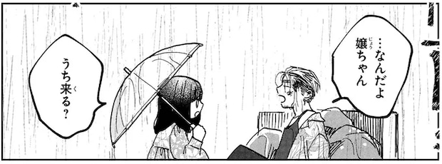 「うち来る？」一文無しでズタボロ。自暴自棄になったヤンキー奥田とお嬢様が出会った20年前の雨の日／漫画 京佳お嬢様と奥田執事