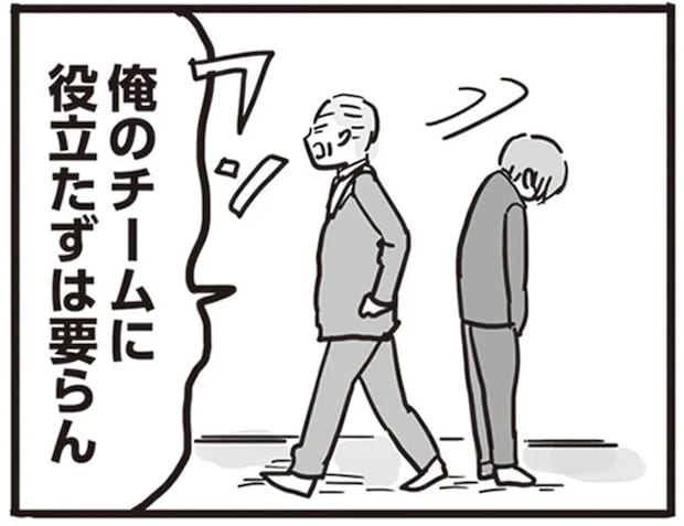 「何の役に立っているか言ってみろ」部下に慕われる上司の横で、パワハラの現場が／99%離婚 離婚した毒父は変われるか
