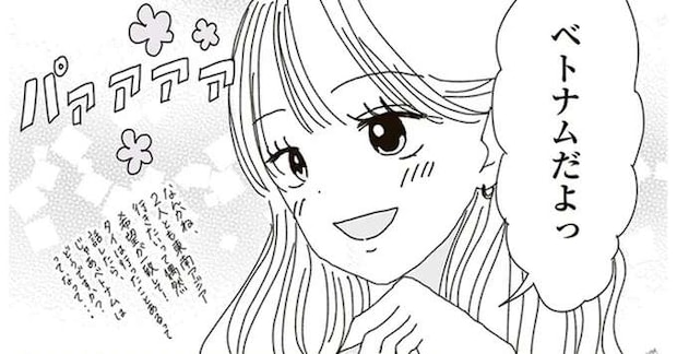 初対面の男性と海外旅行に行く！ 「絶対やめた方がいい」って言われたけど...めちゃめちゃ楽しみ／ビッチがビッチをやめた理由