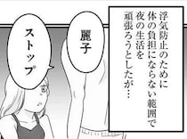 性欲が強い夫のために夜の生活を頑張ろうと...自分が否定されたようで苦しかった「夫の言葉」／臨月で浮気されました