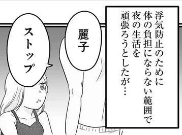 性欲が強い夫のために夜の生活を頑張ろうと...自分が否定されたようで苦しかった「夫の言葉」／臨月で浮気されました