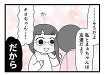 「どうしてもたぁくんと一緒にいたかったの」不倫した友人の幼稚な言い分。親友を裏切ってでも...？／親友は、私の名前で不倫中