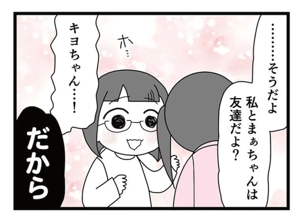 「どうしてもたぁくんと一緒にいたかったの」不倫した友人の幼稚な言い分。親友を裏切ってでも...？／親友は、私の名前で不倫中