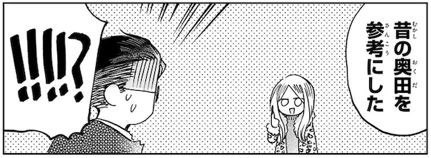 お嬢様はなぜギャルになったのか。お手本にしたのは...えっ⁉／漫画 京佳お嬢様と奥田執事