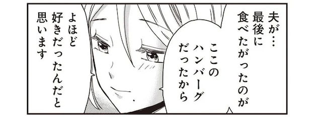 亡き夫が「最後に食べたいもの」に選んだハンバーグ...その理由を知った妻は涙をこらえきれず／木暮姉弟のとむらい喫茶