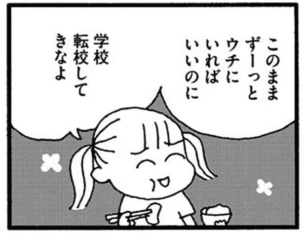 娘の不登校を隠して帰省。「転校してきなよ」いとこの無邪気な発言に娘の返答は!?／娘が学校に行きません