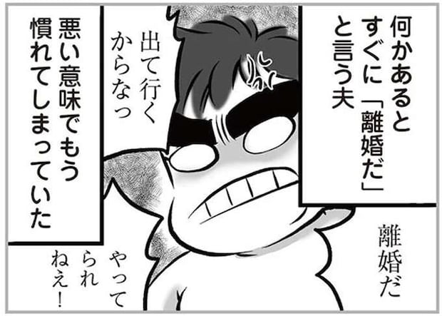 ケンカの度に「離婚だ」とわめく夫。「...またか」と思ったら今回は様子が...えっ!?／無職の夫に捨てられました