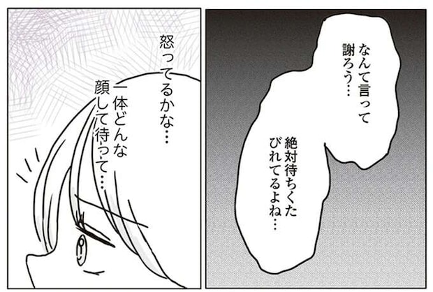 入国審査で1時間半足止め。彼も絶対怒っていると思ったら？／ビッチがビッチをやめた理由