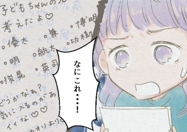 「子どもちゃんの名前、考えたよ」夫宛の手紙には最悪のことが...私が3人の子どもを連れて離婚した理由【漫画】