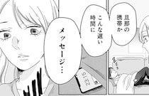 「嫌な予感」妊娠8カ月で入院した妻が一時退院。深夜に夫のスマホへ届いた「メッセージ」は...嘘でしょ？／臨月で浮気されました