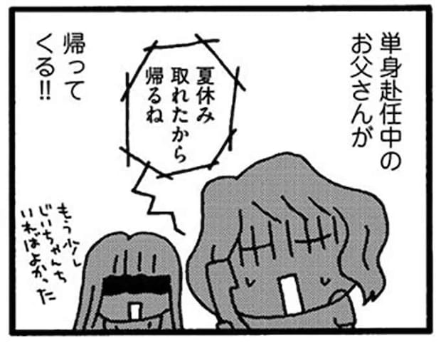 単身赴任中の夫に娘の不登校がバレた...。怒る夫に妻が「頼んだこと」／娘が学校に行きません