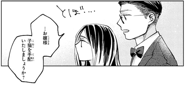 拾った子猫はよその家の子。「猫を手配しますか？」に意外な答え／漫画 京佳お嬢様と奥田執事
