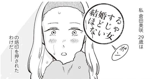 「婚活で素直に食事すんな！」婚活を始めた29歳女性。婚活アプリで会った男性は...／自己肯定感が低いので人生リノベします