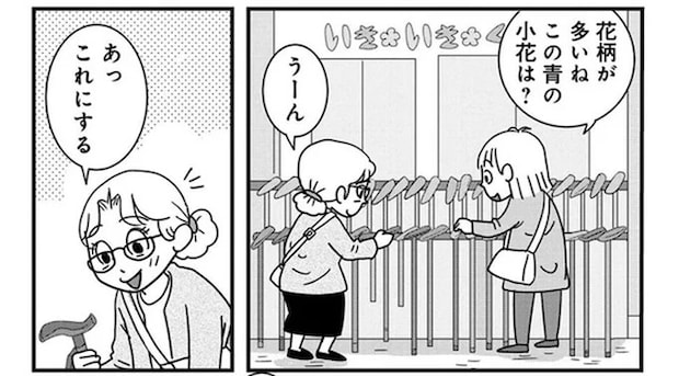 「年寄りくさいのはイヤ」と杖に抵抗していた86歳母。いざデパートに行ってみると...／マダム60