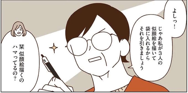 似顔絵のくじ引きでプレゼント交換！ マダムたちのクリスマス当日／マダムたちのルームシェア5