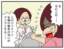 「不倫の証明できますか？」逆ギレする浮気夫。上着から女物の香水の匂いがプンプンするのに...悔しすぎる！