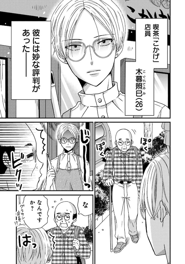 木暮姉弟のとむらい喫茶_2話納品_単 (1)_Part1.jpeg