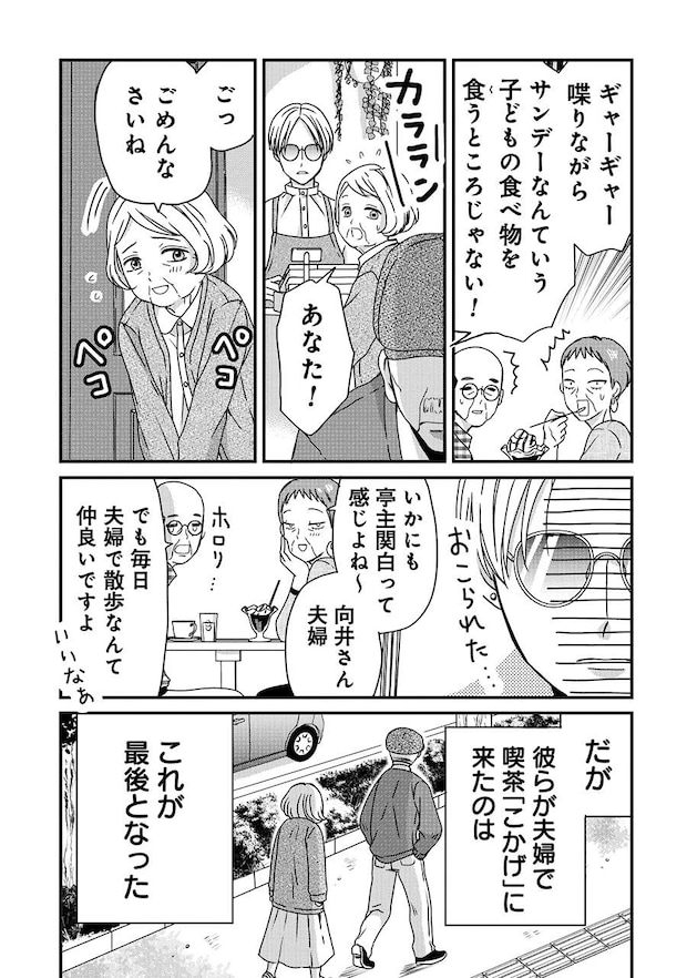 木暮姉弟のとむらい喫茶_2話納品_単 (1)_Part7.jpeg
