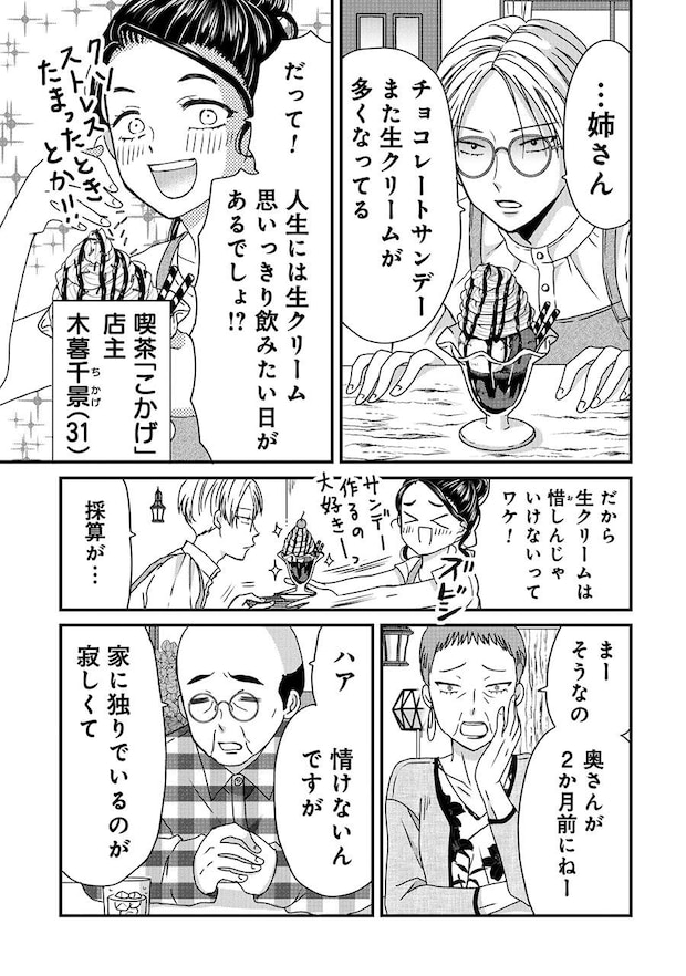木暮姉弟のとむらい喫茶_2話納品_単 (1)_Part3.jpeg