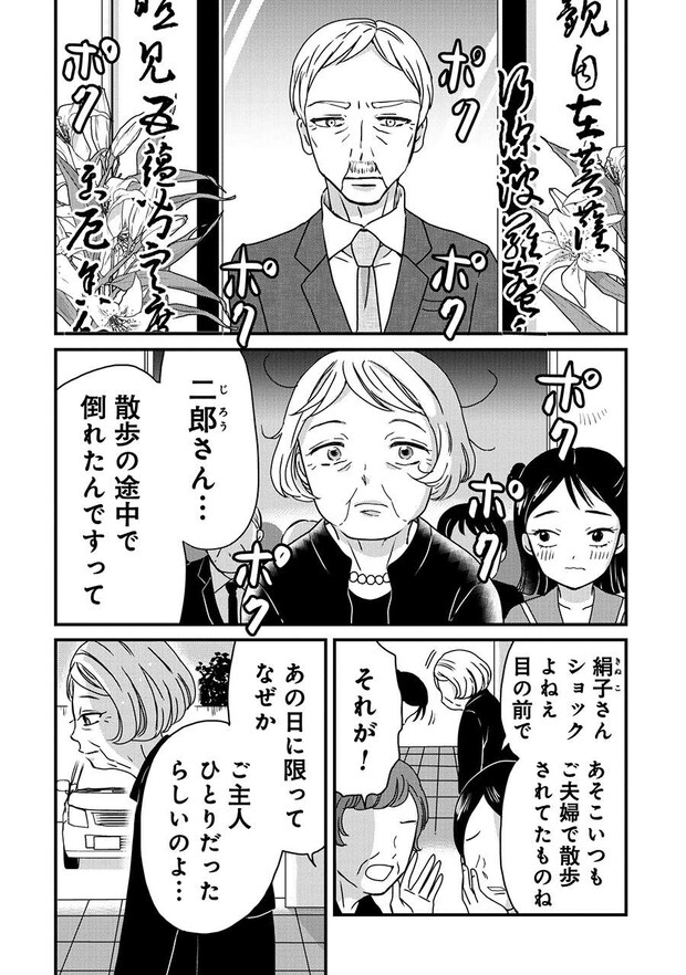 木暮姉弟のとむらい喫茶_2話納品_単 (1)_Part8.jpeg