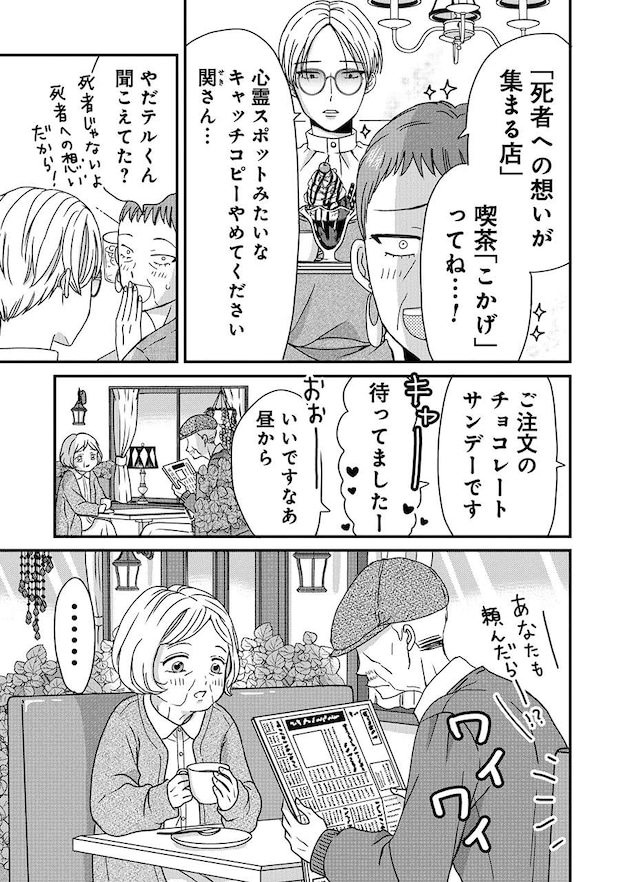 木暮姉弟のとむらい喫茶_2話納品_単 (1)_Part5.jpeg