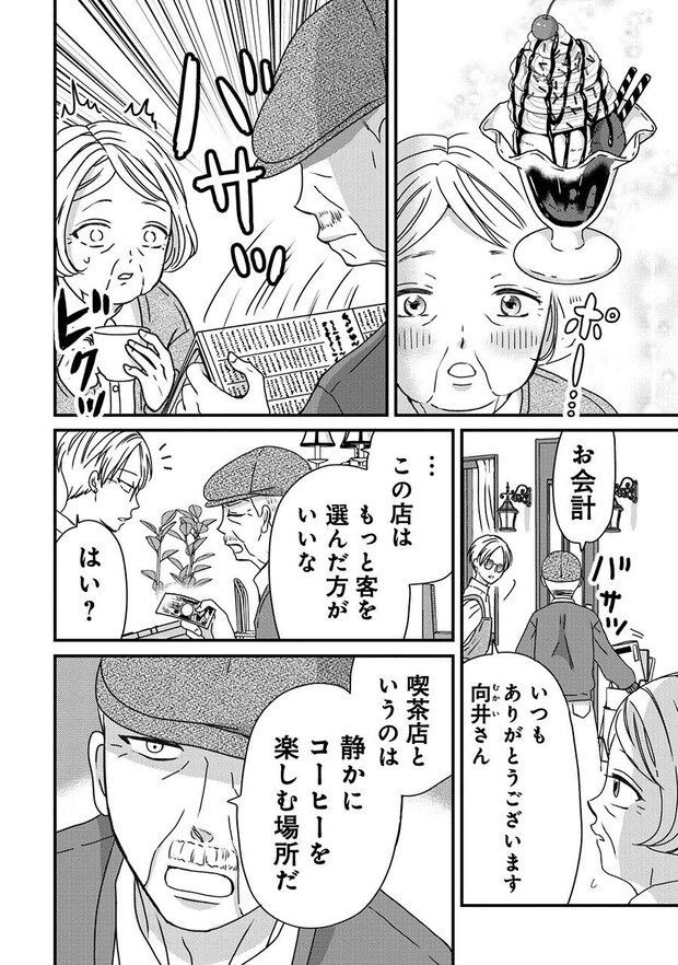 木暮姉弟のとむらい喫茶_2話納品_単 (1)_Part6.jpeg