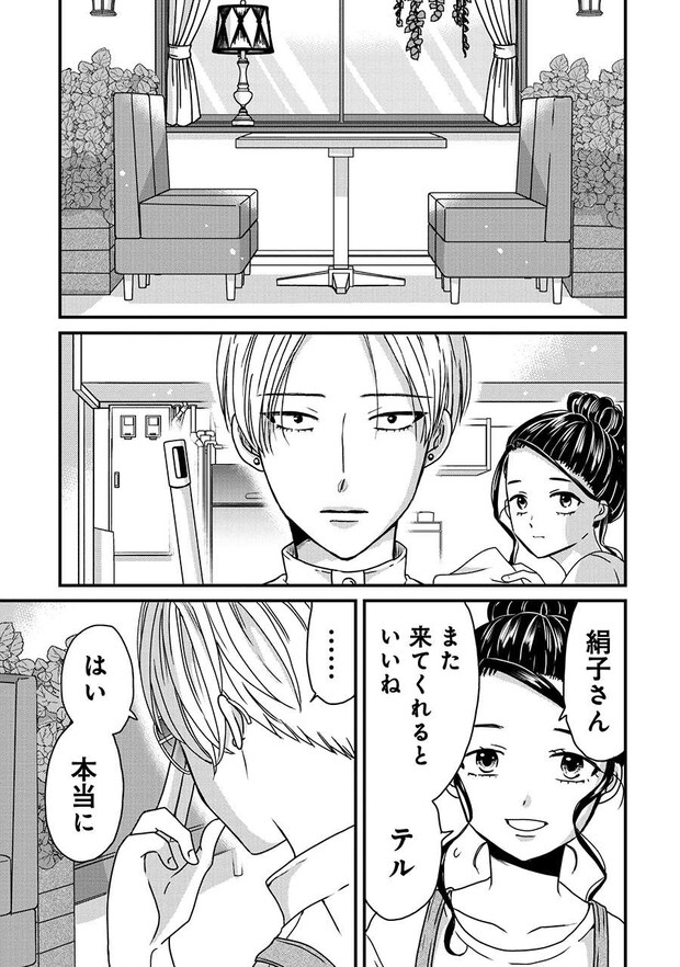 木暮姉弟のとむらい喫茶_2話納品_単 (1)_Part9.jpeg