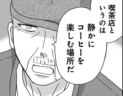 「もっと客を選んだほうがいい」喫茶店で不機嫌そうな高齢男性。しかし直後に...え？／木暮姉弟のとむらい喫茶