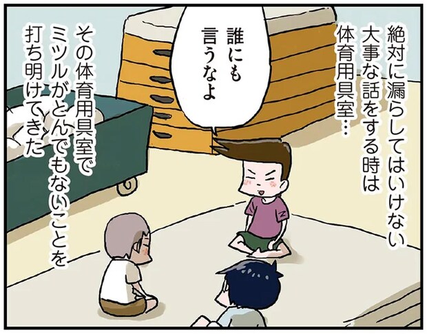 「あいつのこと好きなんだ」小学生男子が隠れて会話。ませた望みを聞いた友人たちは...！／しなのんちのいくる5