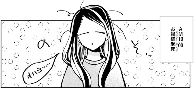 執事の起床は朝5時。執事は朝から大忙しだがお嬢様は...もう！／漫画 京佳お嬢様と奥田執事