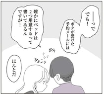 え、ダブルベッド!? 二人で一部屋に泊まるつもりではいたけれど...実はやる気満々？／ビッチがビッチをやめた理由